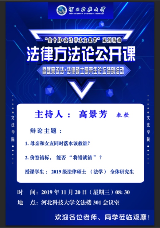 法律方法论公开课海报.jpg