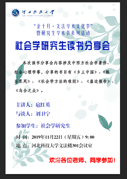 社会学研究生读书分享会海报.png