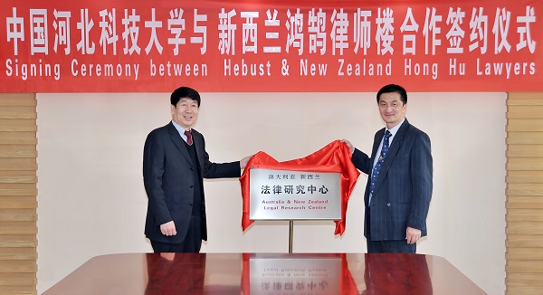 013967ce75c24284b47f51e7dbfca33a.jpg 澳新法中心揭牌.JPG