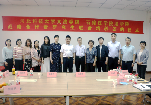 威廉希尔足球官网赴石家庄学院法学院学习交流并进行研究生招生宣传410.png