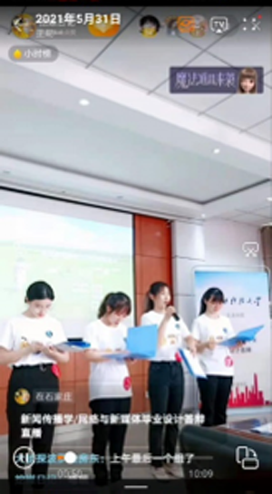 fd5025e2bdd2441b96a93e07aceebb45.png 报道三:新闻系毕业设计答辩精彩纷呈349.png