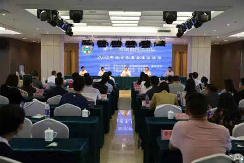 高景芳教授受邀参加第十二届法治河北论坛337.png