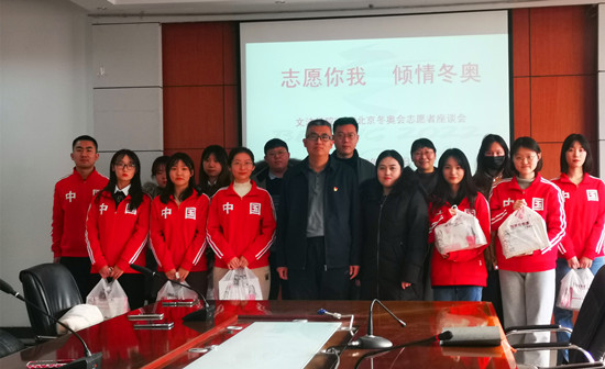 479663ae997549bdbb7b6e0891ed6a1f.jpg 冬奥志愿者座谈会照片2_副本.jpg