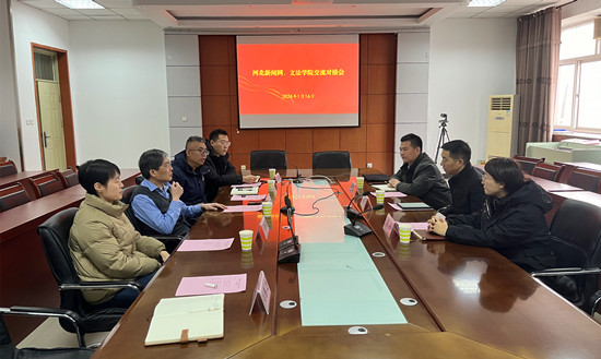 5230a6eea825491c91684f5ae0b2e3d0.jpg 河北新闻网来院对接交流.jpg
